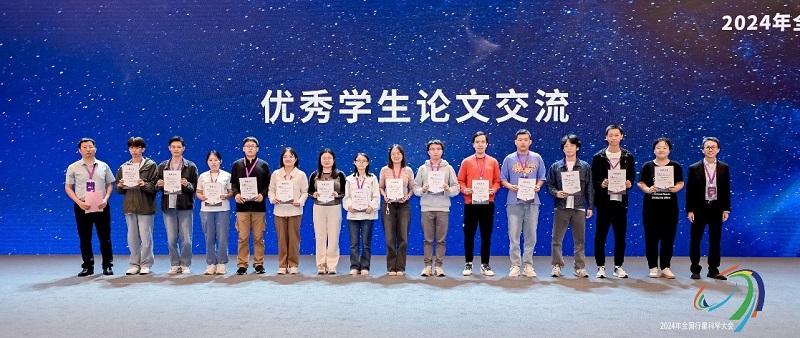 公司博士生荣获2024年全国行星科学大会“优秀论文奖”